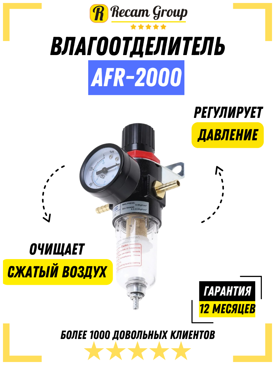 Фильтр влагоотделитель AFR-2000 с регулятором / Регулятор давления воздуха водоотделитель / Ловушка фильтр Аэрограф / Фильтр регулятор с манометром