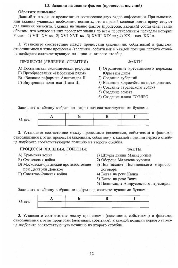 ЕГЭ 2023 История. Готовимся к итоговой аттестации - фото №3