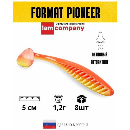Мягкая приманка для рыбалки/Силиконовая приманка для зимней рыбалки FORMAT PIONEER 50mm (8шт.) цвет F10