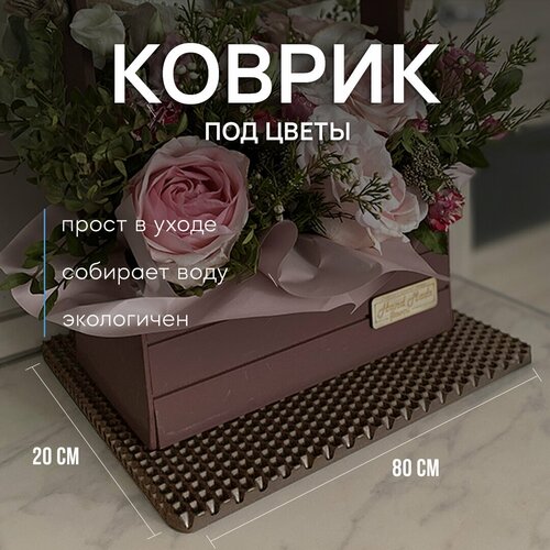 Коврик под цветочный горшок 20х80