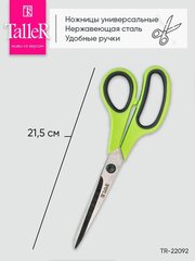 Ножницы кухонные TalleR TR-22092