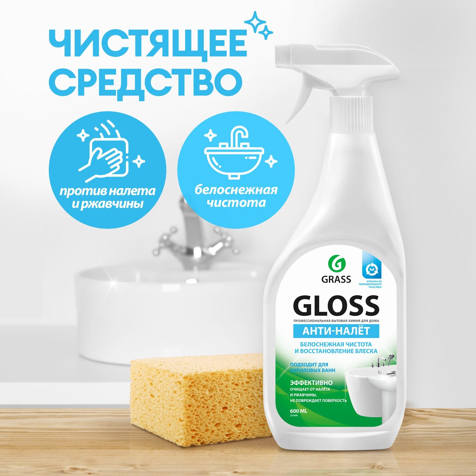 Универсальный набор Grass для уборки ванной и туалета Dos-gel 750мл, Gloss 600мл, Digger-gel 750мл, WC-gel 750мл