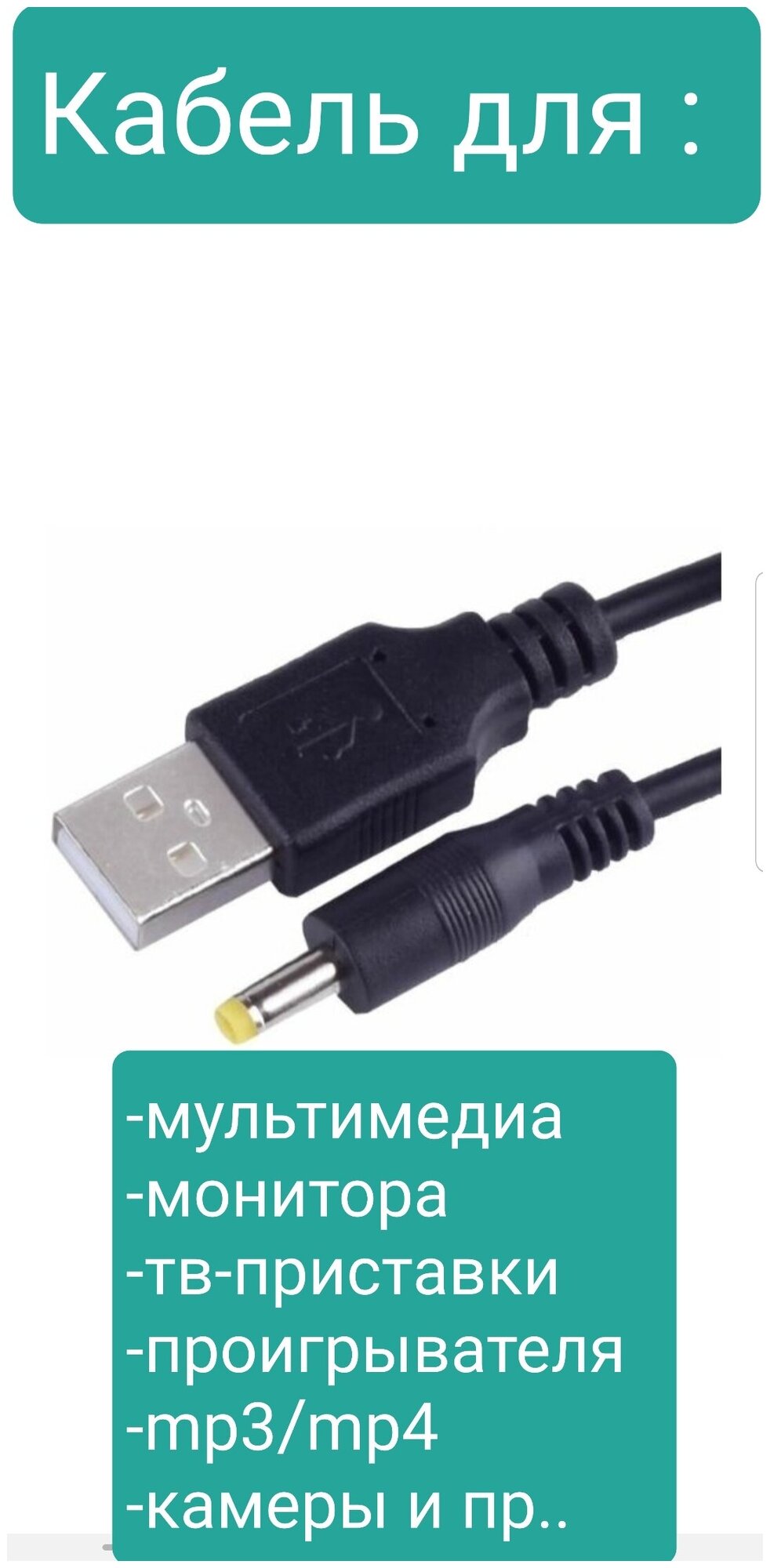 USB-4.0mm*1.7mm