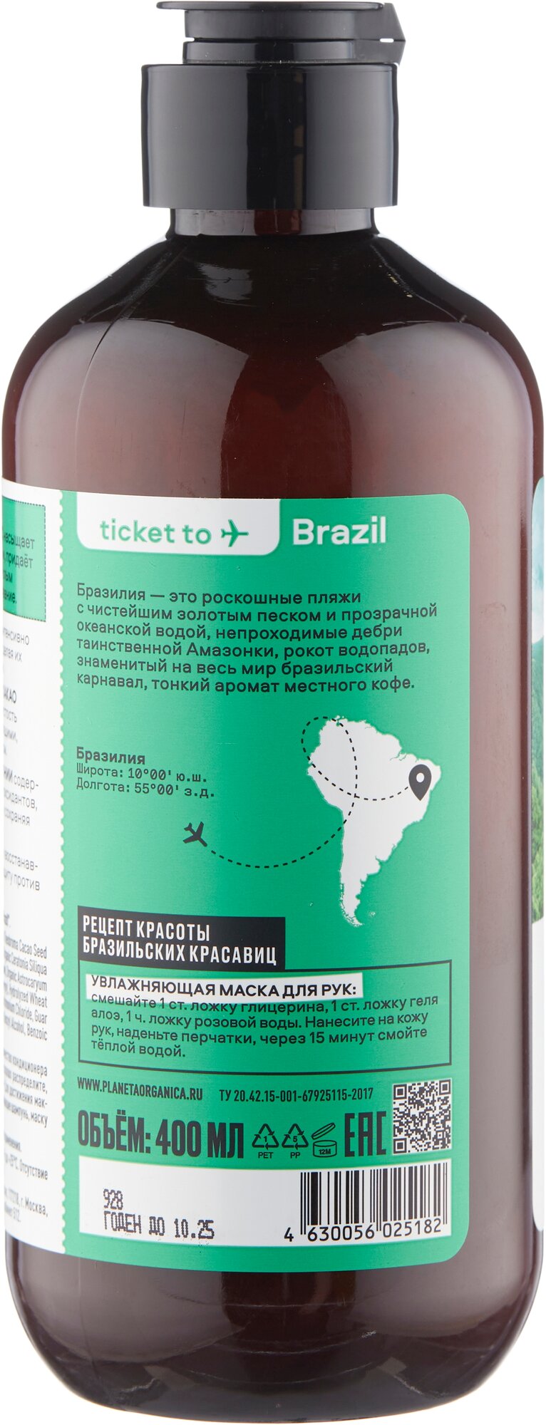 Кондиционер для волос Planeta Organica Ticket to Brazil Восстанавливающий, 400 мл - фото №13