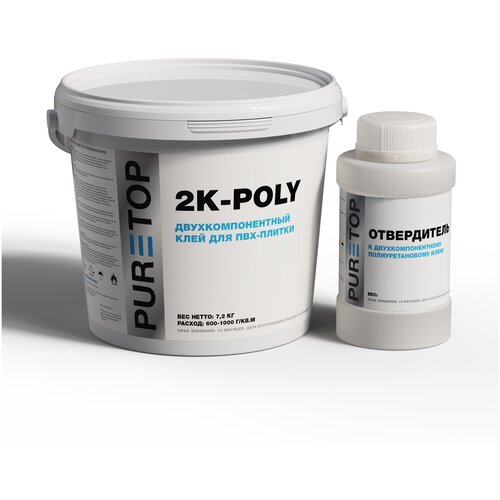Клей двухкомпонентный полиуретановый PURETOP 2К-POLY для ПВХ-, LVT и кварцвиниловой плитки, 8,1 кг