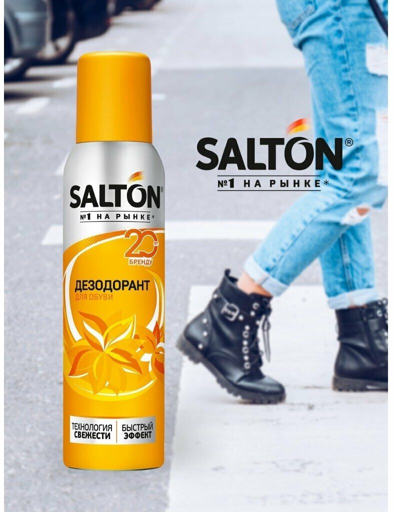 Дезодорант для обуви Salton Standart, 150 мл