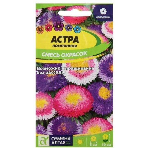 Семена цветов Астра Помпонная, смесь окрасок 0,3 г 4 упаковки