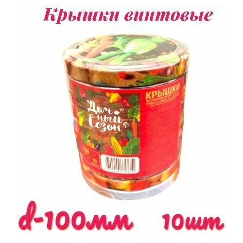 Крышки винтовые ТО 100 твист-офф