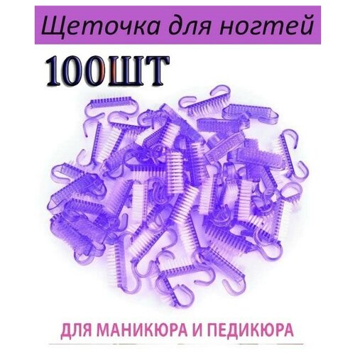 Щеточка для маникюра и педикюра/щетка для/щетка для удаления пыли 100 шт розовая