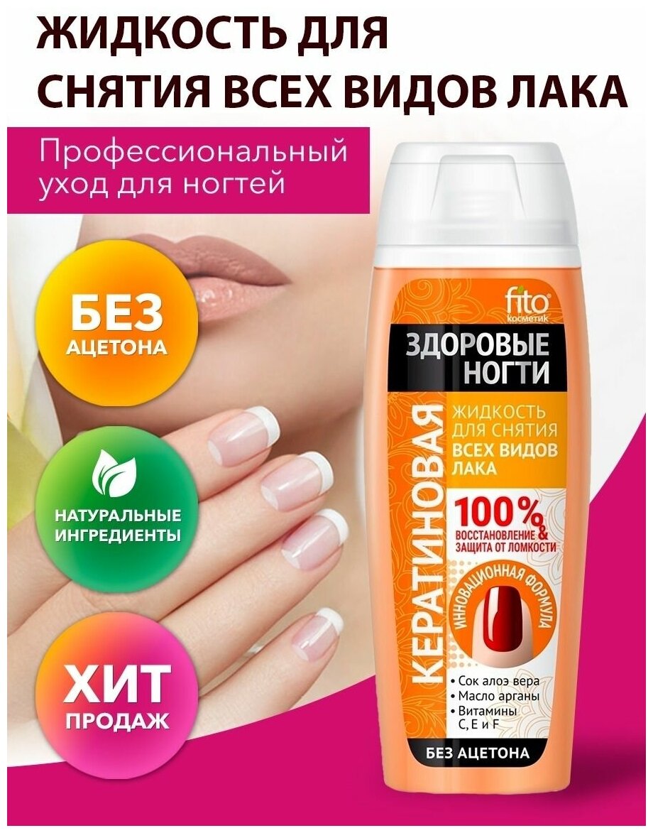 Жидкость для снятия лака Фитокосметик 110 мл - фото №3