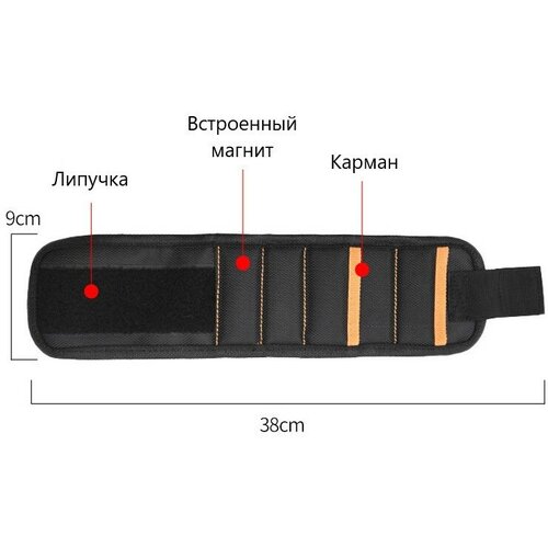 Черный строительный магнитный браслет на руку для саморезов, шуропов, сверл