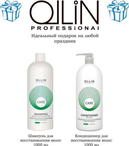 OLLIN Professional набор кондиционер для восстановления структуры волос+ шампунь для восстановления структуры волос Care Restore, 2000 мл