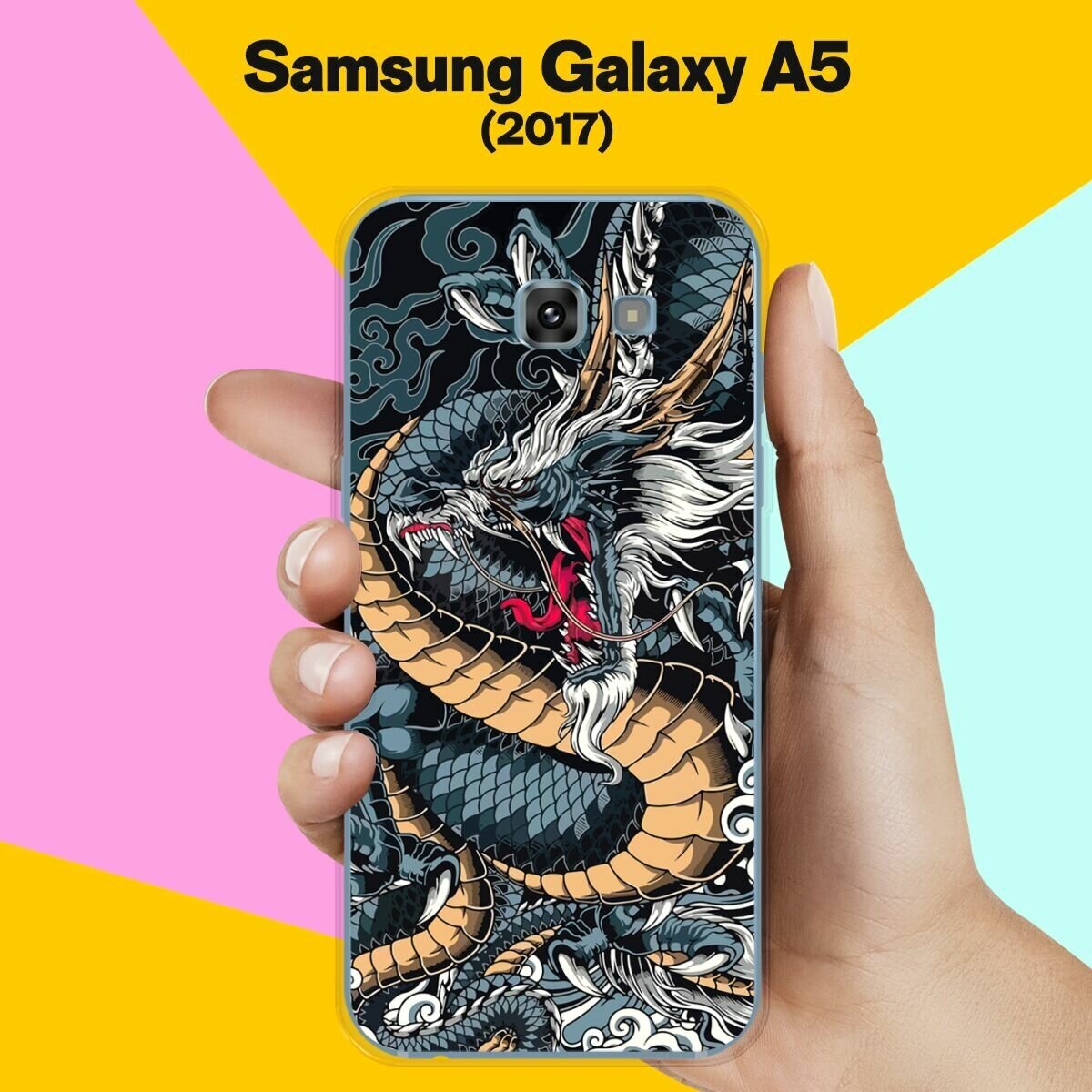 Силиконовый чехол на Samsung Galaxy A5 (2017) Дракон / для Самсунг Галакси А5 2017