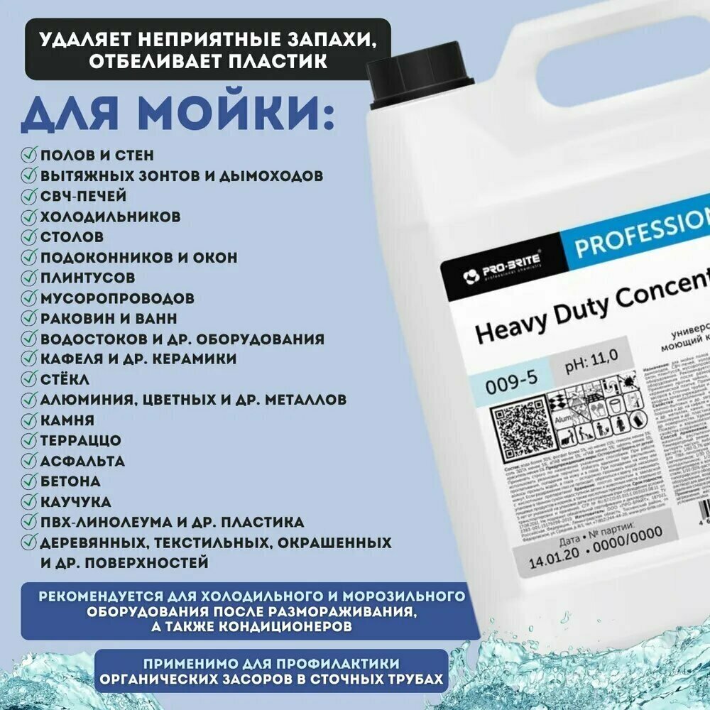 Pro-Brite Универсальный моющий концентрат Heavy duty concentrate