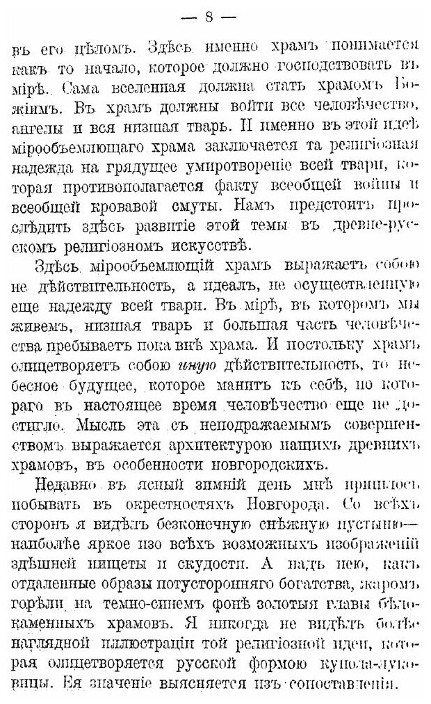 Книга Умозрение в красках (Трубецкой Евгений Николаевич) - фото №6