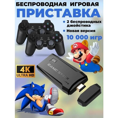 Портативная игровая ретро приставка Game Stick Lite 4k v5: SEGAM-M8-V5.0 + 2 джойстика и 13000+ игр