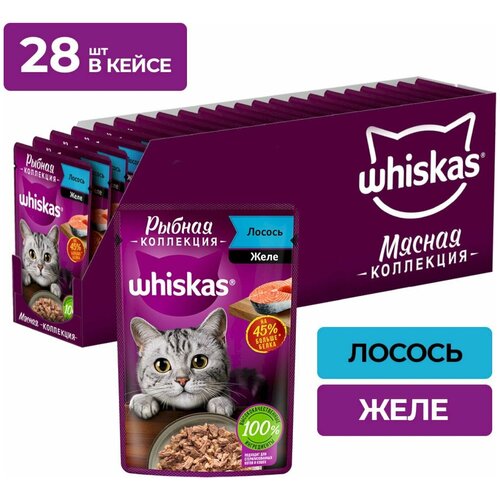 Влажный корм для кошек Whiskas Рыбная коллекция, кусочки в желе с лососем, 75 г x 28