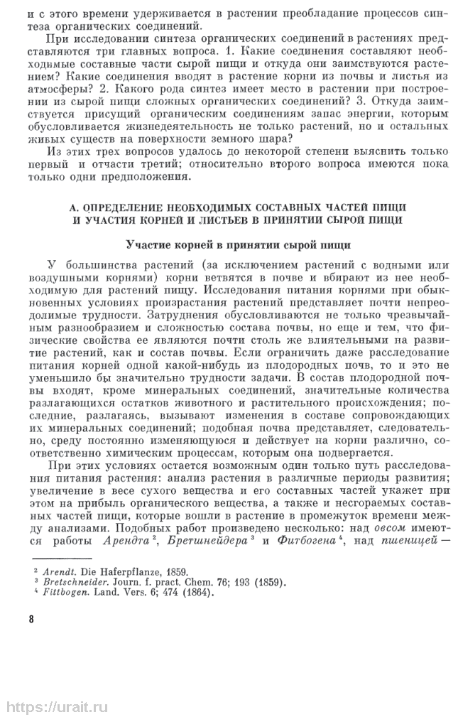 Обмен веществ и превращение энергии в растениях. В 2 ч. Часть 2 - фото №8