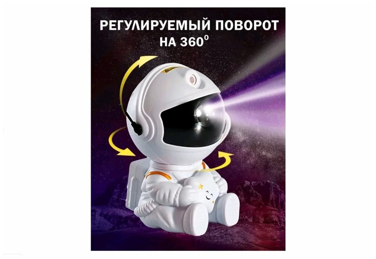 Ночник проектор звёздное небо Астронавт (космонавт) - фотография № 3