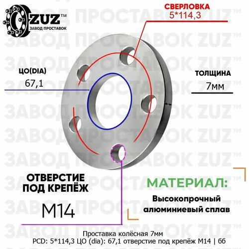 Проставка колёсная 7мм 5*114,3 ЦО 67,1 отверстие под крепёж М14 ступичная без бортика для дисков на ступицу 5x114,3