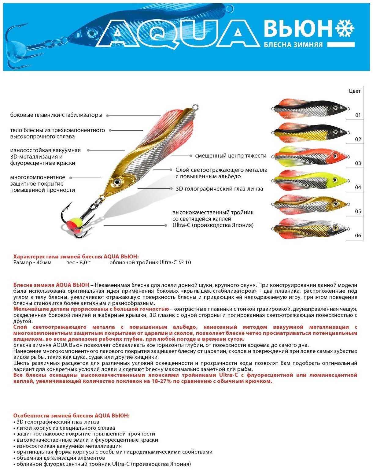 Блесна зимняя AQUA Вьюн 80g набор 2 цвет 03 (серебро красный металлик)