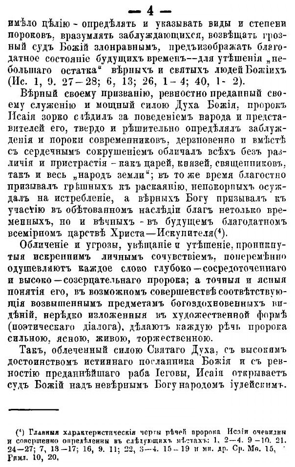 Книга Святые пророки Ветхого Завета. Том 1 - фото №8