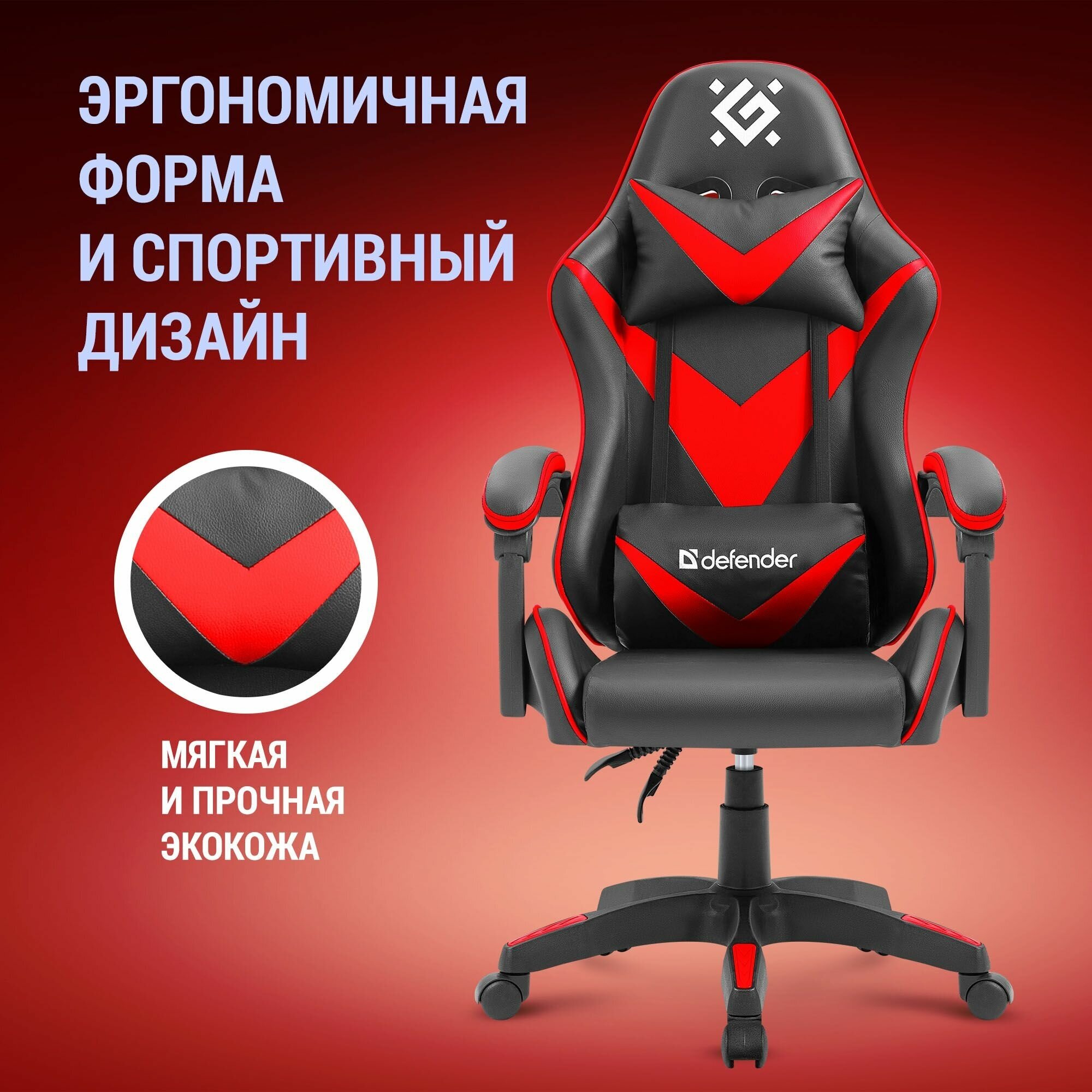 Игровое кресло / компьютерное кресло Defender xCom, газлифт класс 4, 2 подушки