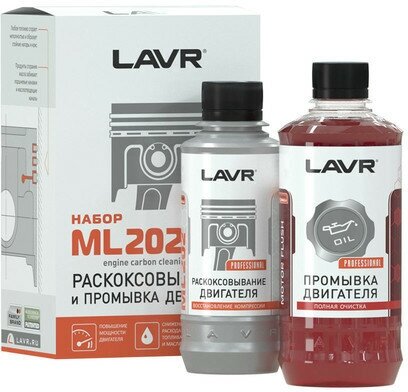 Набор: Раскоксовывание LAVR МL-202 Anti Coks + Промывка двигателя Motor Flush комплект 185мл/ 330мл (Ln2505)