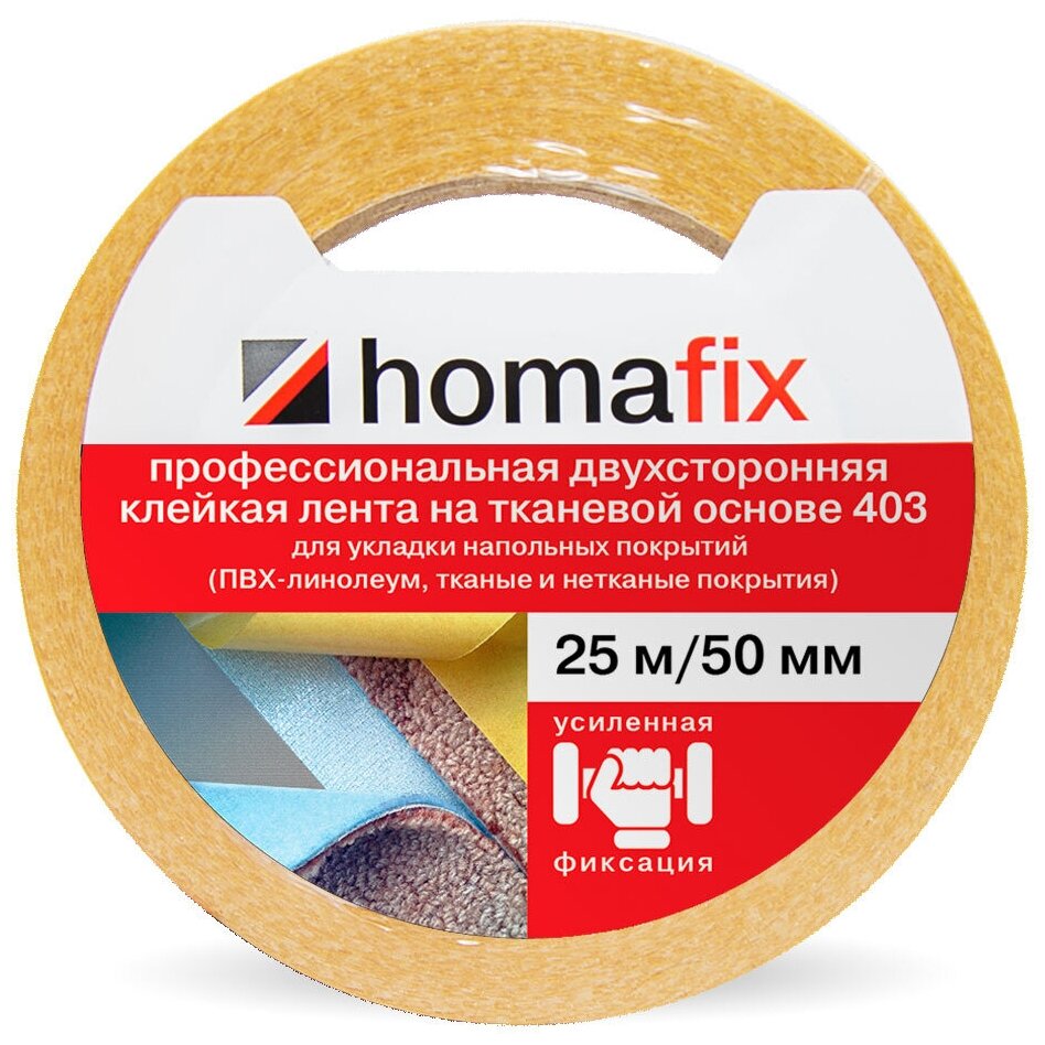 Профессиональная клейкая лента для укладки напольных покрытий Homafix 403 с усиленной фиксацией 25м