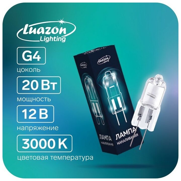 Лампа галогенная Luazon Lighting G4 20 Вт 12 В набор 10 шт.