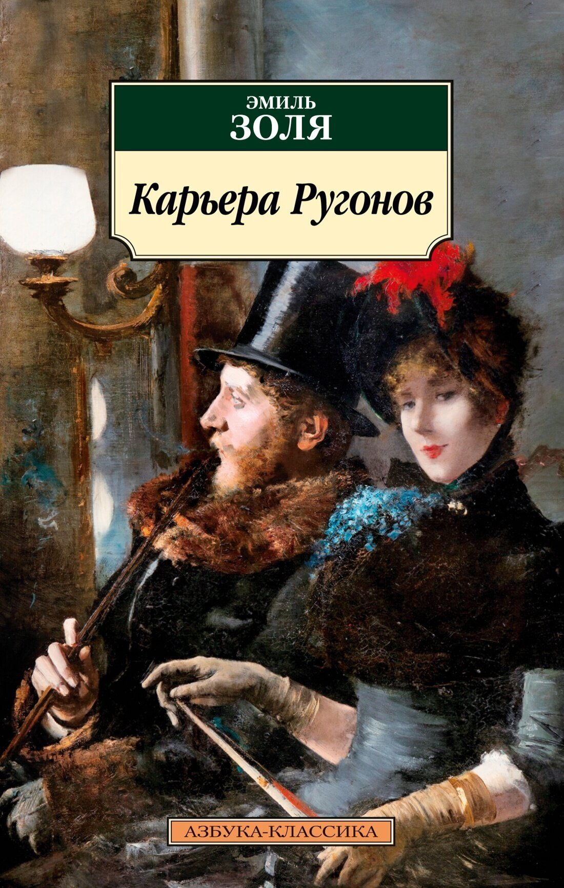 Книга Карьера Ругонов