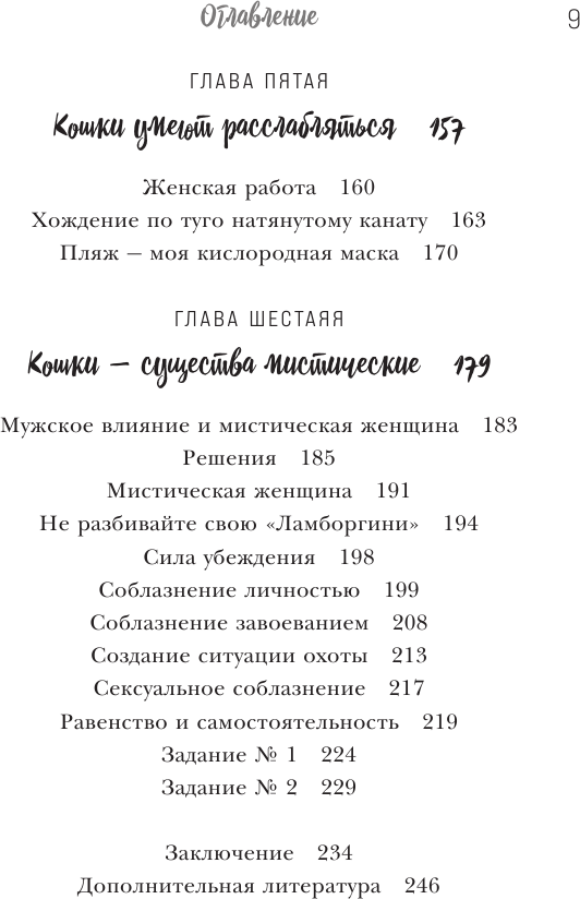 Кошки не бегают за собаками. Дерзкий подход к отношениям для слишком хороших женщин - фото №5