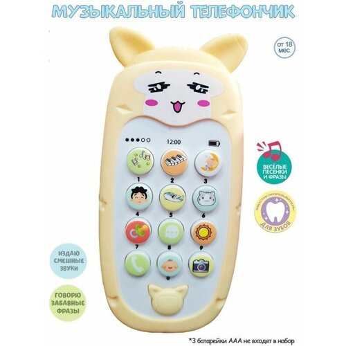 фото Интерактивная развивающая игрушка - музыкальный телефон для малышей, желтый. нет бренда