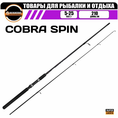 спиннинг рыболовный bushido cobra 2 70м 5 25гр штекерная конструкция медленный строй полая tubular tip вершинка Спиннинг рыболовный BUSHIDO COBRA 2.10м (5-25гр), штекерная конструкция, для рыбалки, медленный строй, полая (tubular tip) вершинка