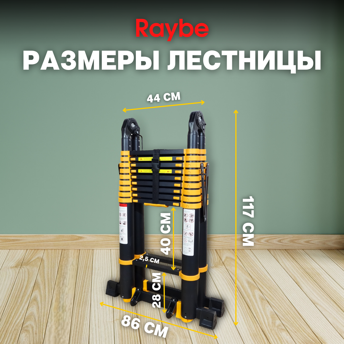 Лестница телескопическая 4,1м+4,1м Raybe RM820 8,2 м - фотография № 12