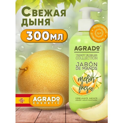 Agrado Жидкое мыло для мытья рук и тела с дозатором 300 мл