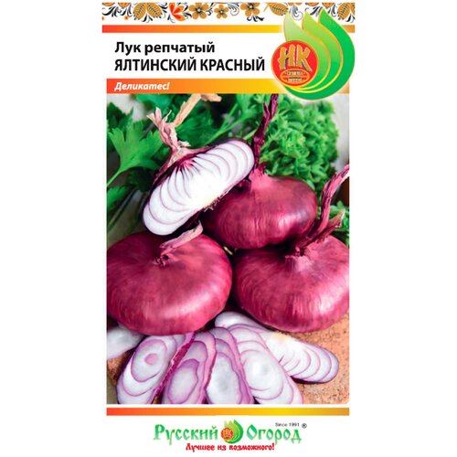 Лук репчатый Ялтинский красный Русский огород 0,3г семян (10 пакетов)