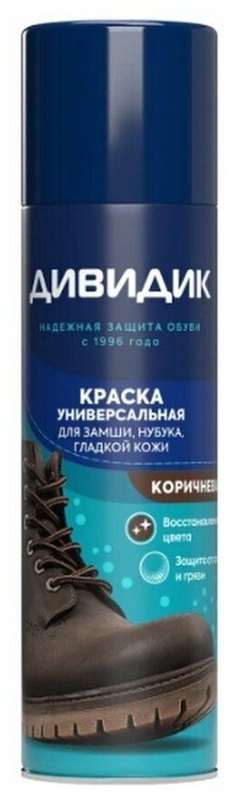 Краска коричневая универсальная для гладкой кожи, замши, нубука, велюра и текстиля Дивидик, 250 мл - фотография № 3