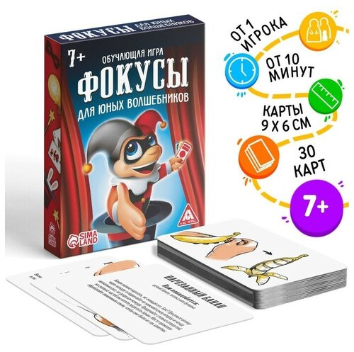 Обучающая игра Фокусы для юных волшебников, 30 карт, 7+