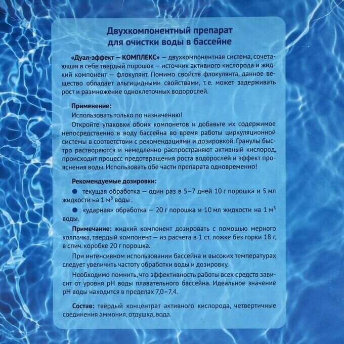 Средство для комплексной очистки воды в бассейне Акватория дуал-эффект комплекс, 1,5 кг - фотография № 3
