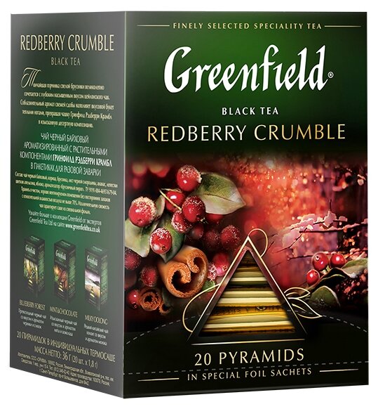 Greenfield чай черный пакетированный в пирамидках Redberry Crumble 1,8г*20п - фотография № 4