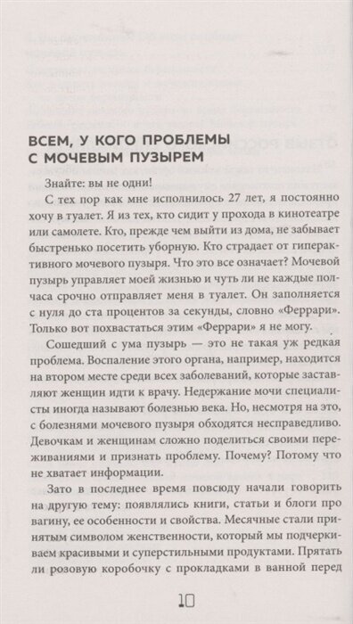 Мочевой пузырь. Все, что нужно знать о мочевыделительной системе, чтобы сохранить здоровье и спокойствие - фото №17