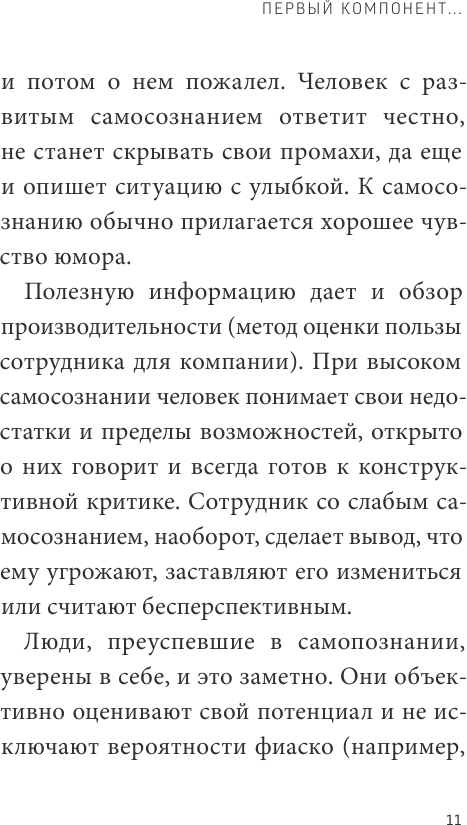 Самосознание: понять сильные стороны и ценности - фото №6