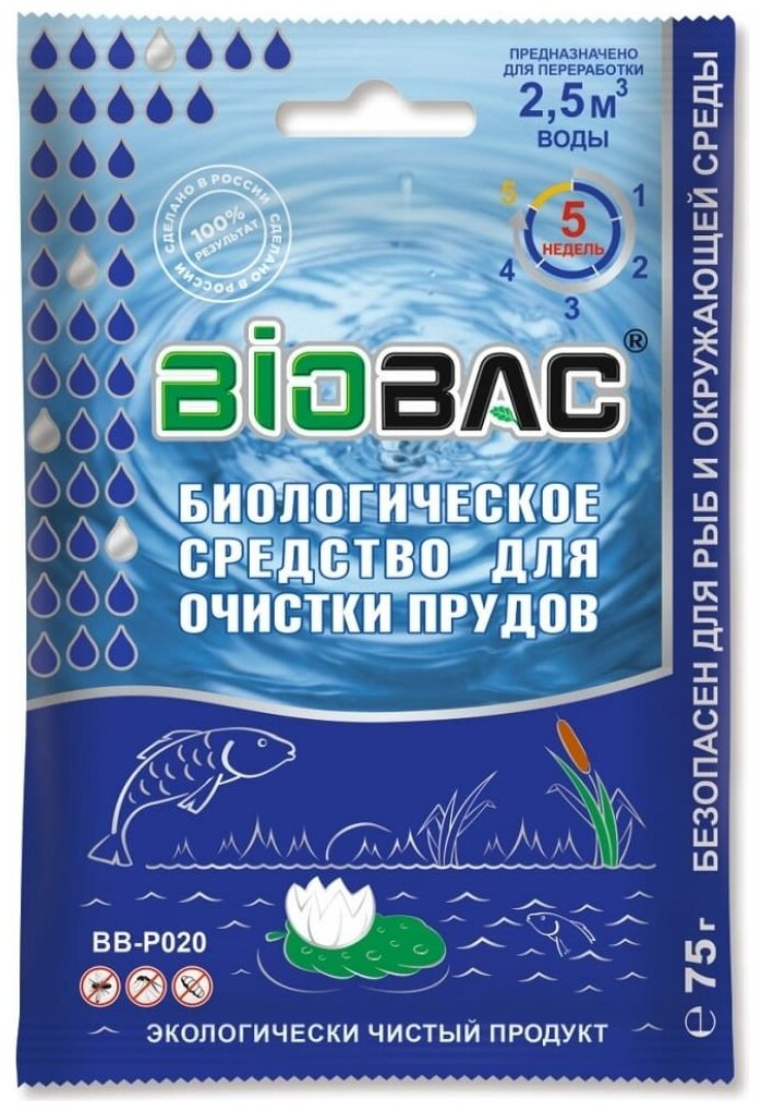 Биологическое средство для очистки прудов БиоБак BB-P020