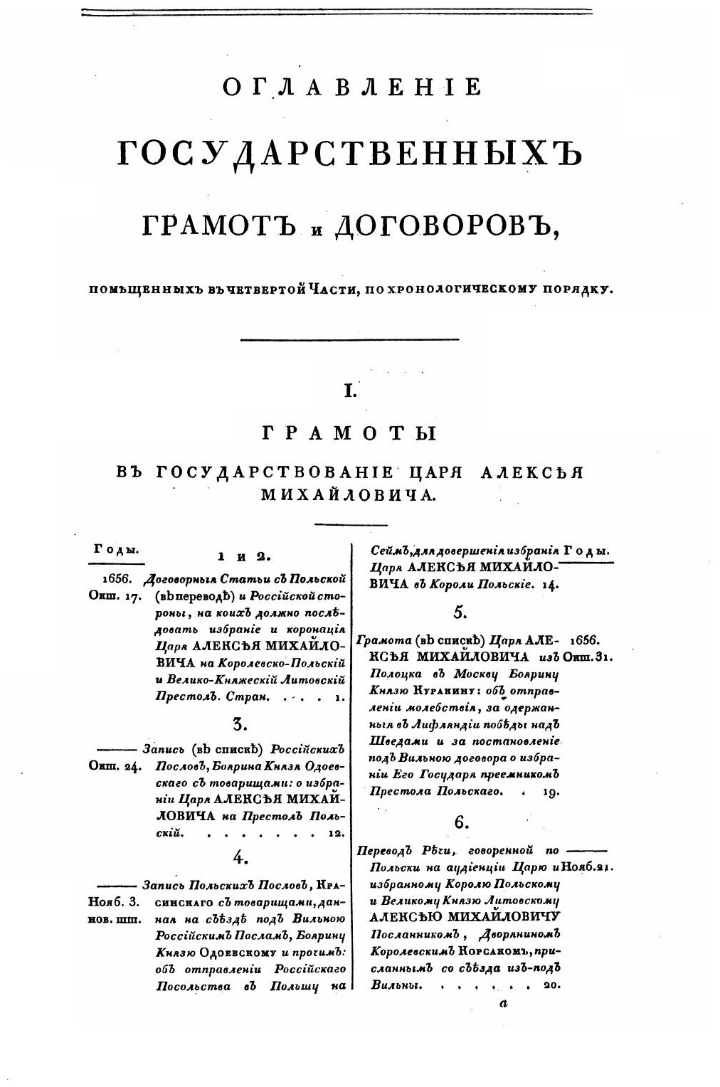 Книга Собрание Государственных Грамот и Договоров, Часть 4 - фото №4