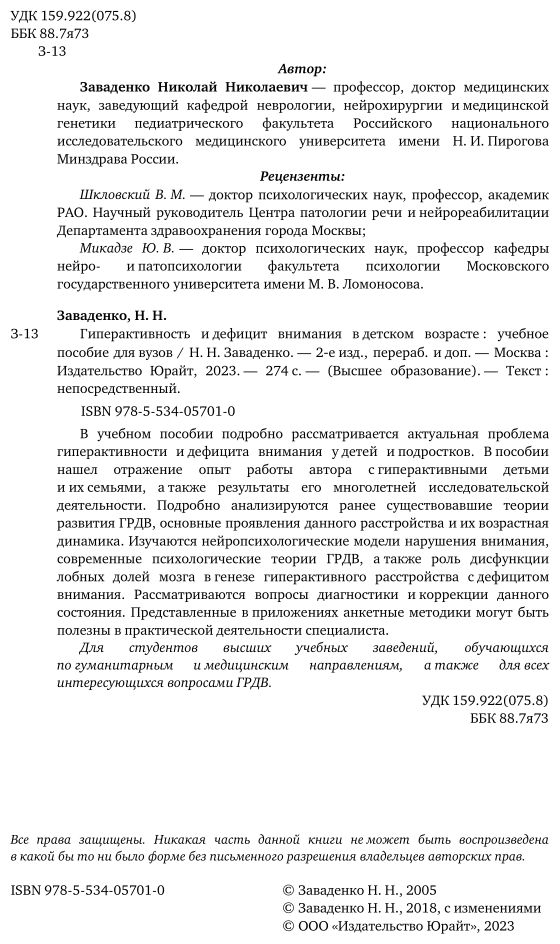 Гиперактивность и дефицит внимания в детском возрасте - фото №3