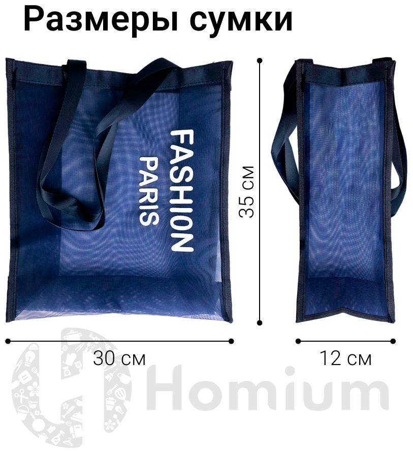 Сумка шоппер хозяйственная для вещей, для покупок / женская пляжная сумка Homium Comfort, синий, размер 35*30см - фотография № 6