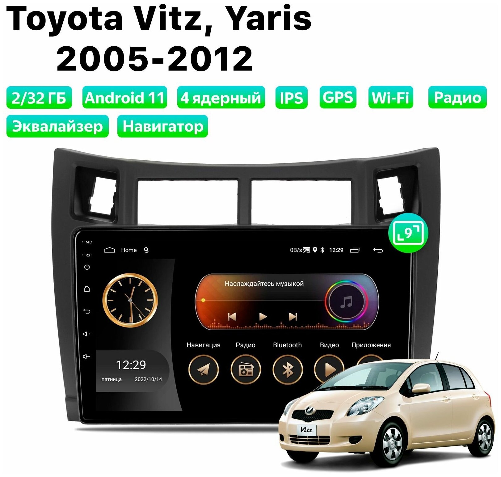 Автомагнитола Dalos для Toyota Vitz, Yaris (2005-2012), Android 11, 2/32 Gb, Wi-Fi