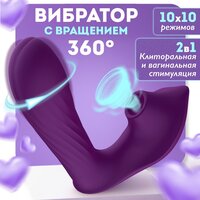 Вибратор для женщин с вращающейся головкой 2в1, интим игрушка для девушек, фаллоимитатор для клитора и вагины, вибромассажер стимулятор точки G,