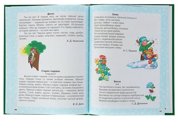 Букварь (Жукова Мария Александровна) - фото №9